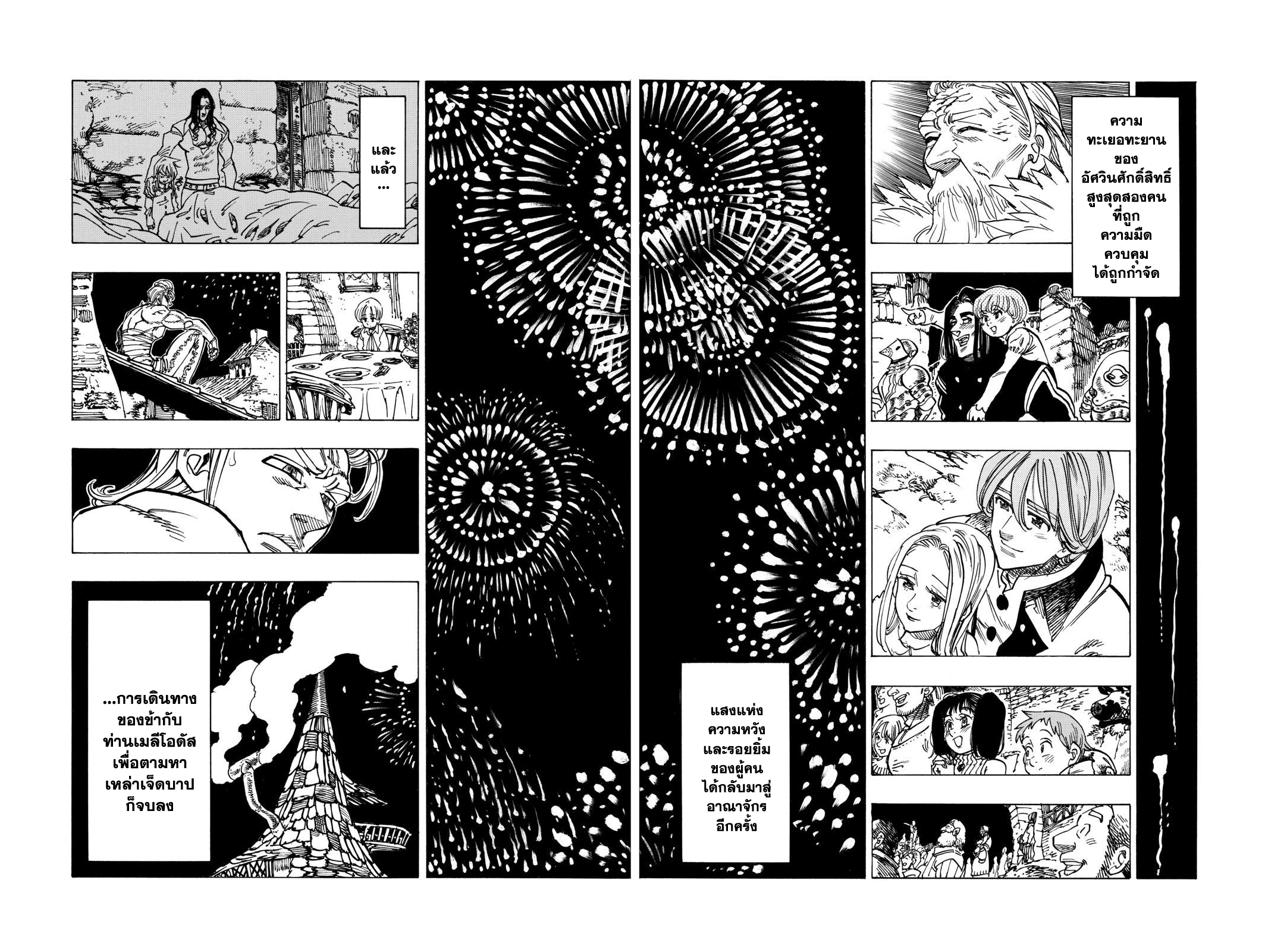 Nanatsu no Taizai page 8