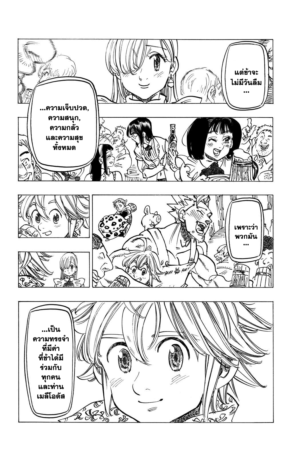 Nanatsu no Taizai page 9