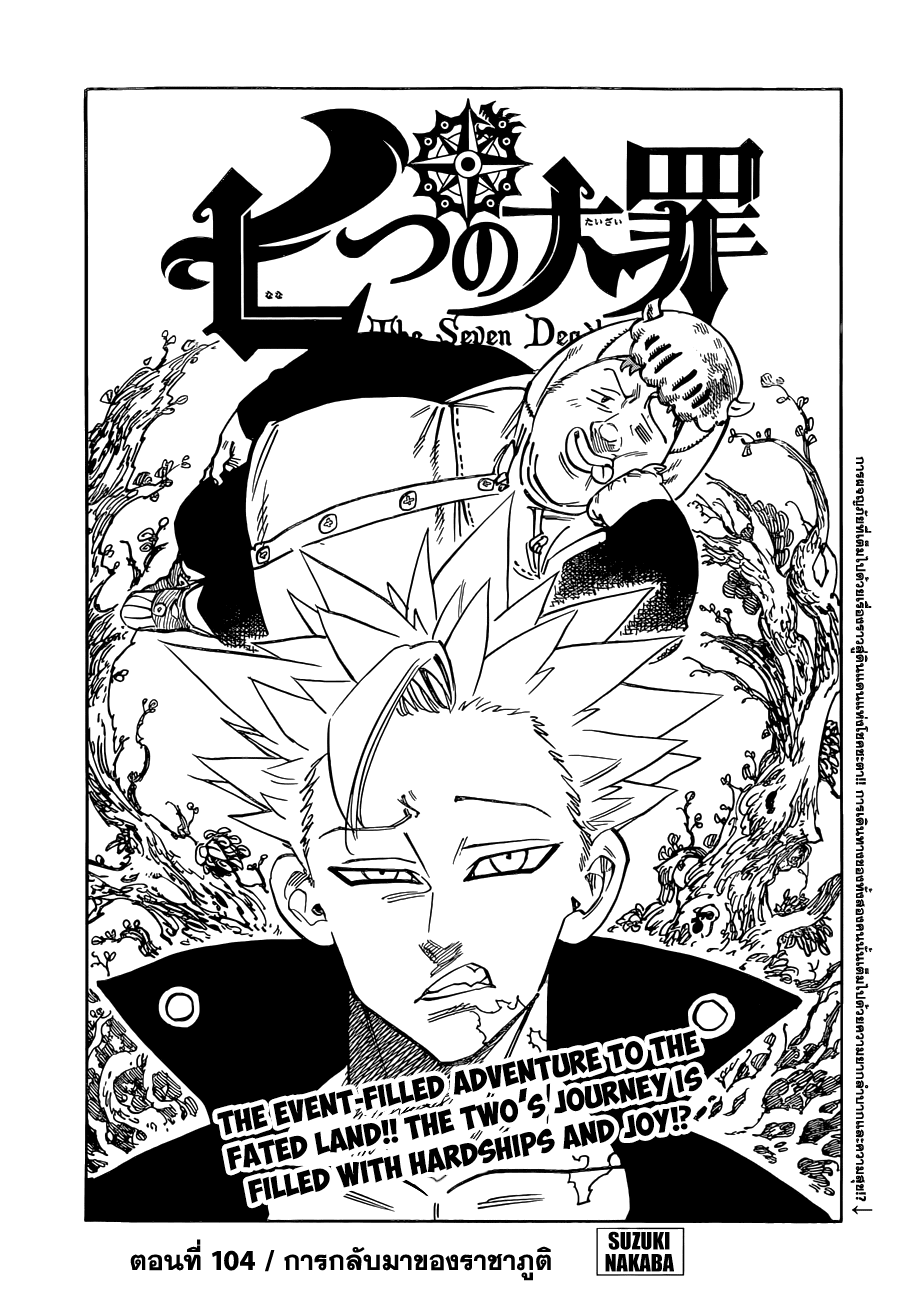 Nanatsu no Taizai page 1