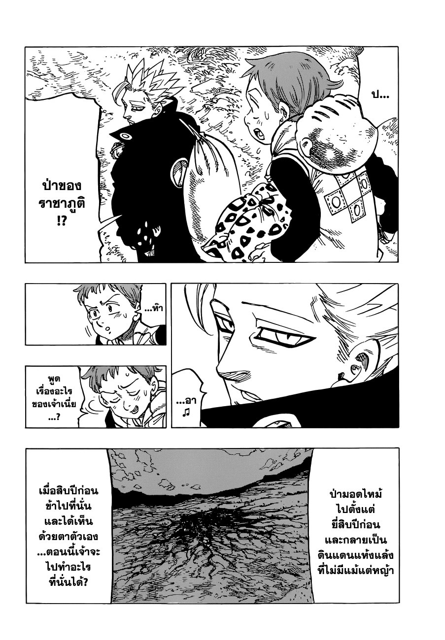Nanatsu no Taizai page 2