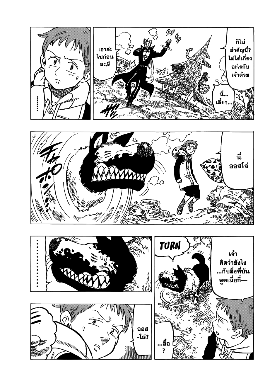 Nanatsu no Taizai page 3