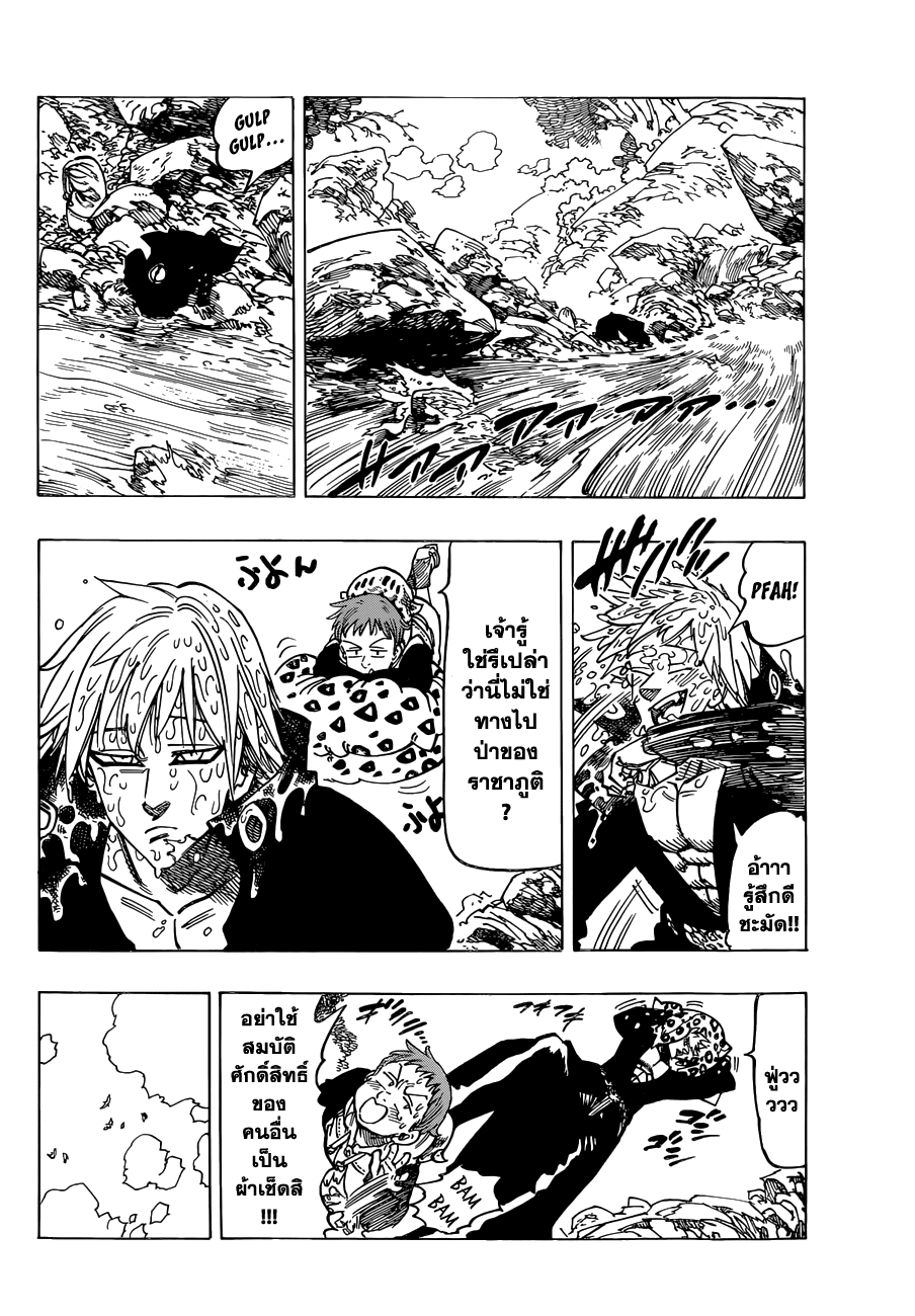Nanatsu no Taizai page 4