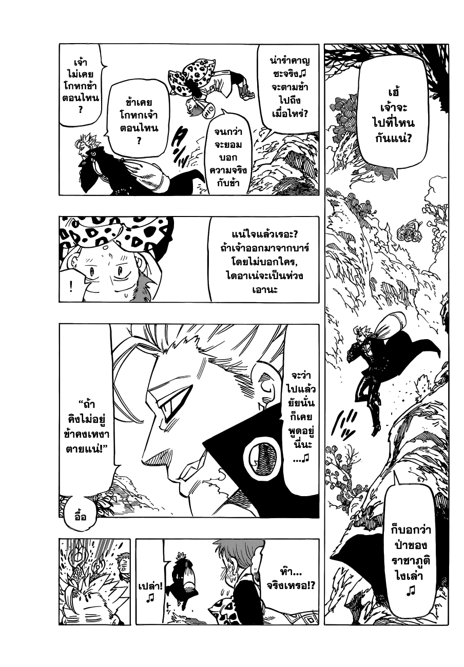 Nanatsu no Taizai page 5