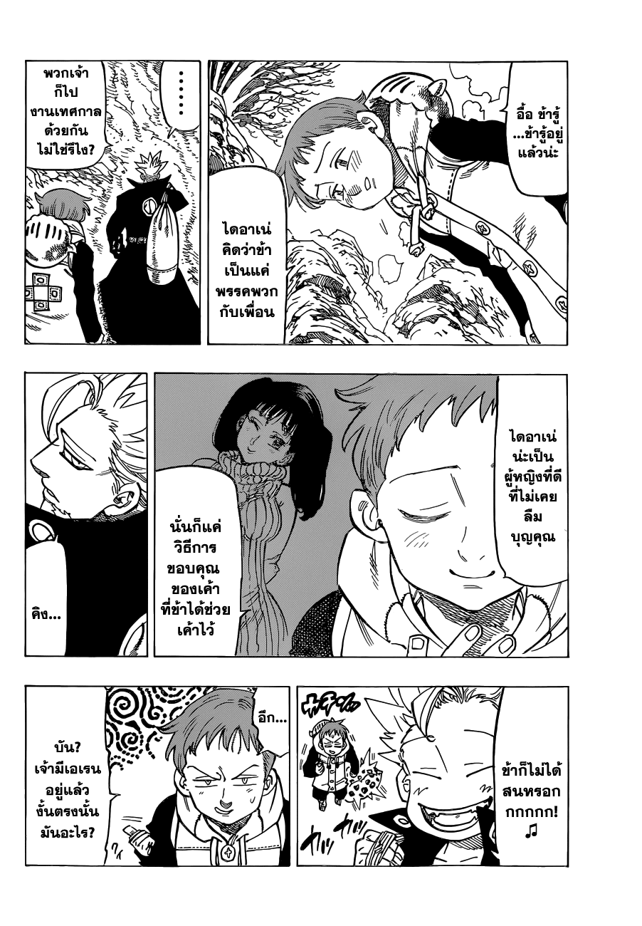 Nanatsu no Taizai page 6