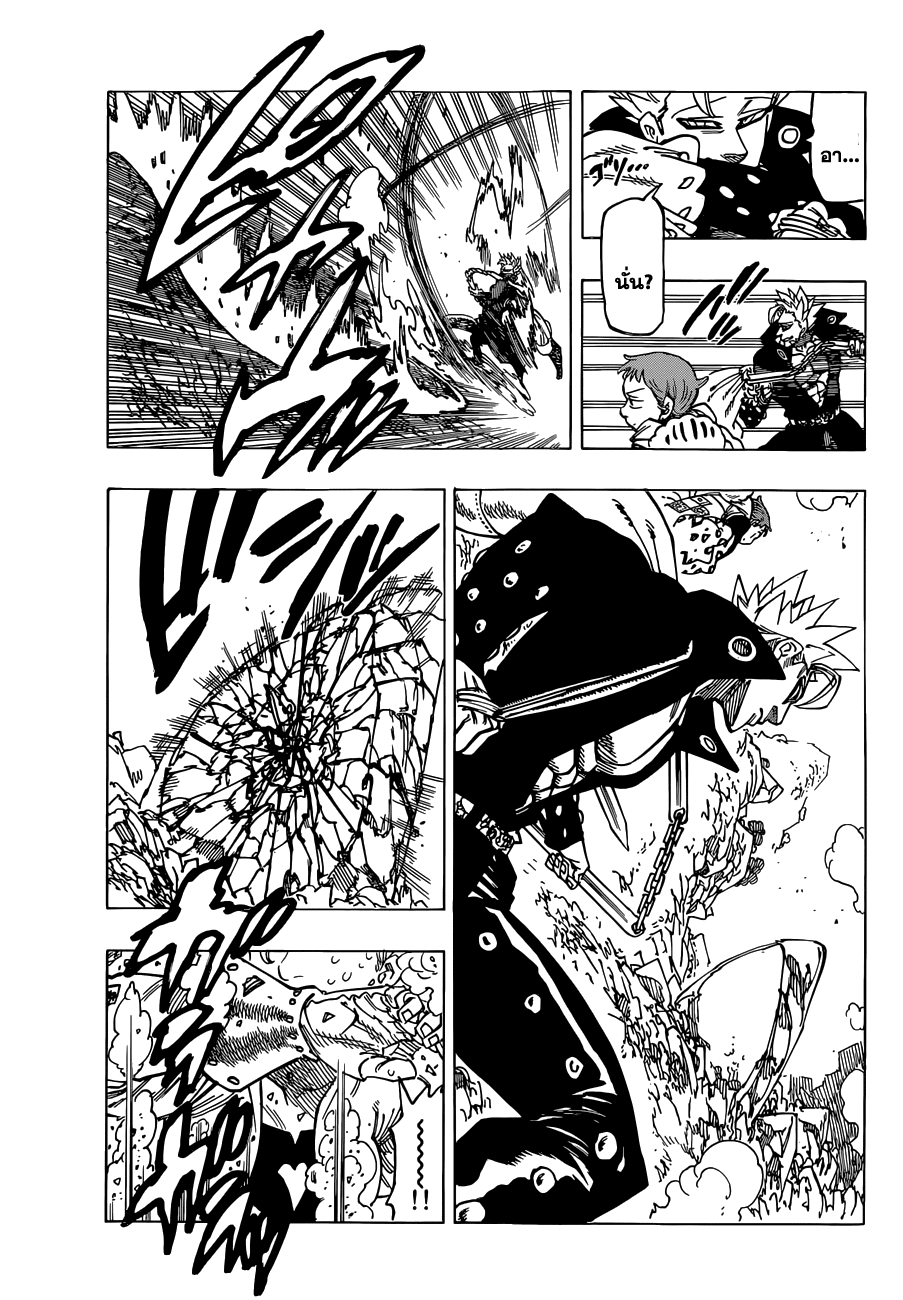 Nanatsu no Taizai page 7