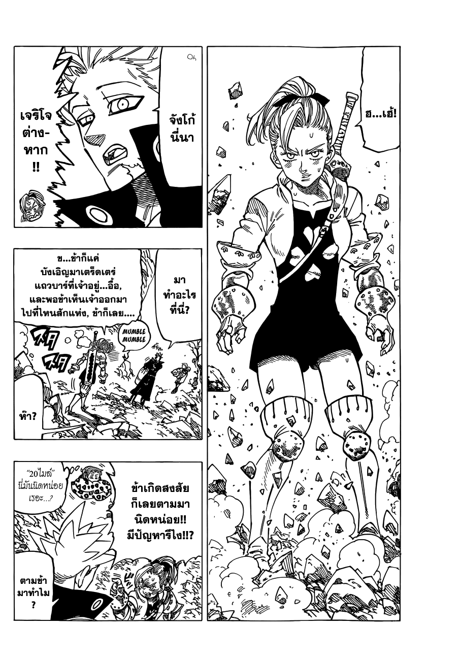 Nanatsu no Taizai page 8