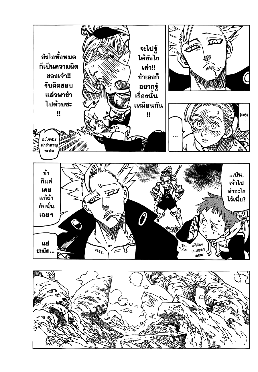 Nanatsu no Taizai page 9
