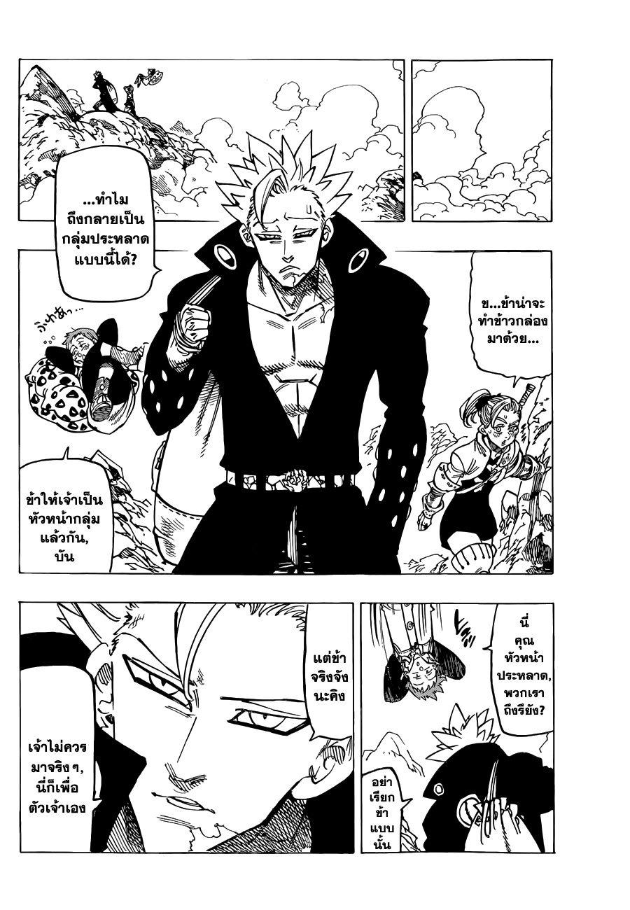 Nanatsu no Taizai page 10