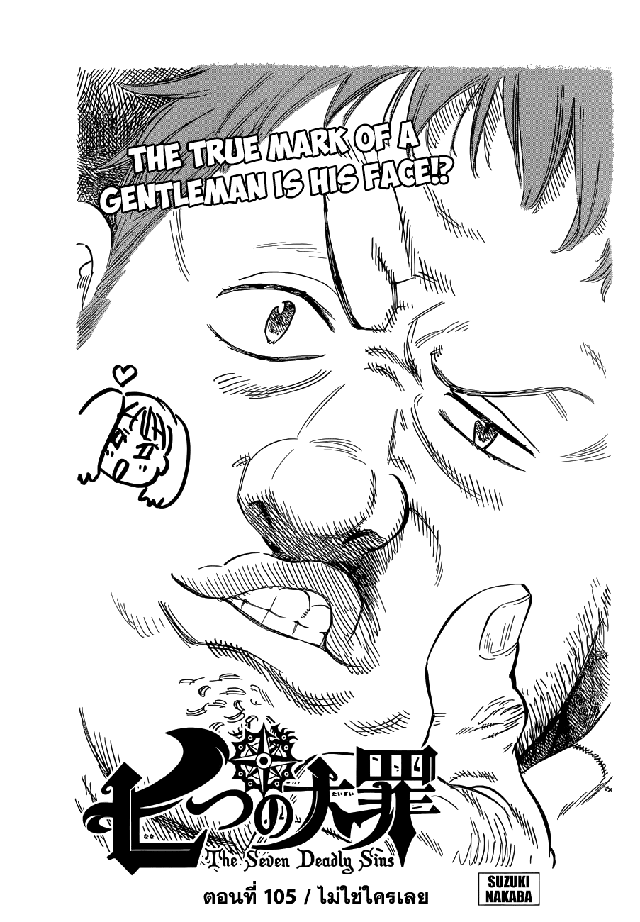 Nanatsu no Taizai page 1