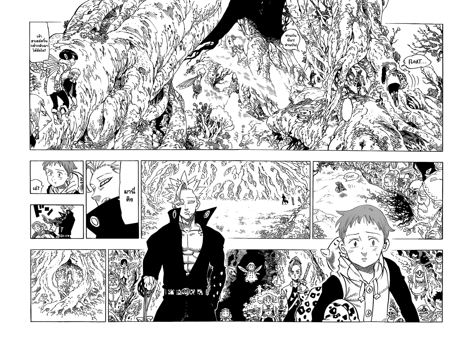 Nanatsu no Taizai page 2