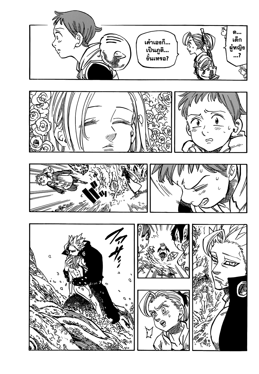 Nanatsu no Taizai page 4