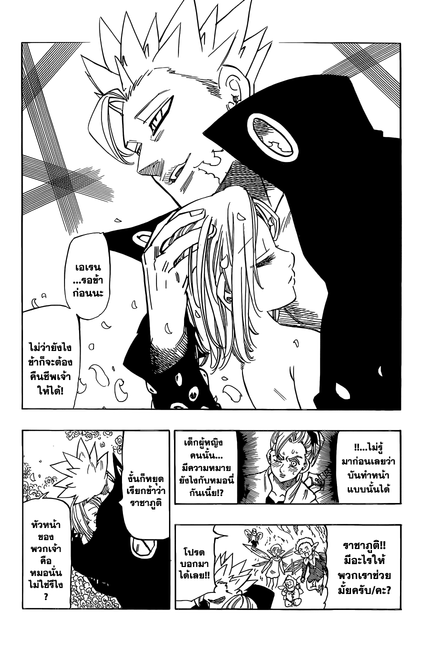Nanatsu no Taizai page 5