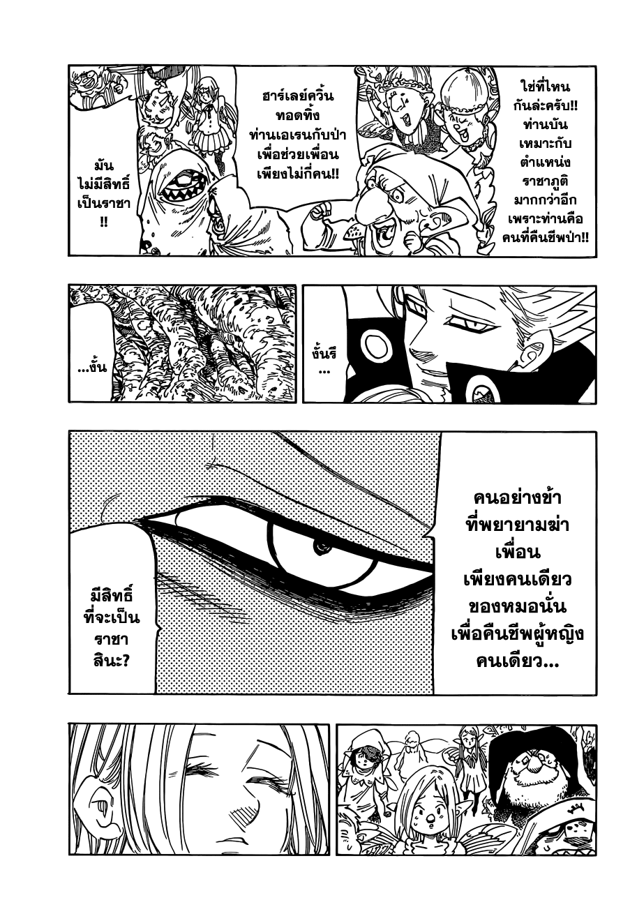 Nanatsu no Taizai page 6