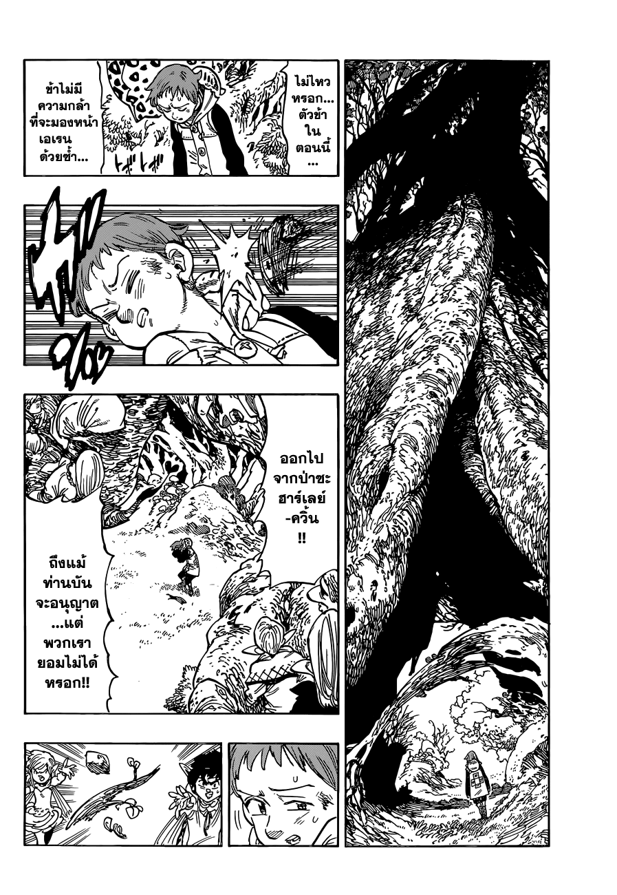 Nanatsu no Taizai page 7