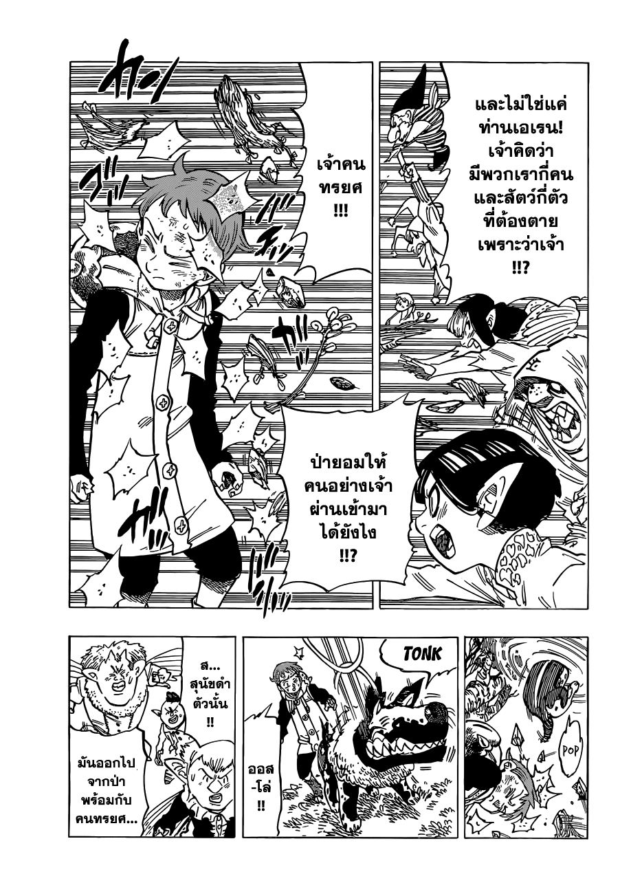 Nanatsu no Taizai page 8
