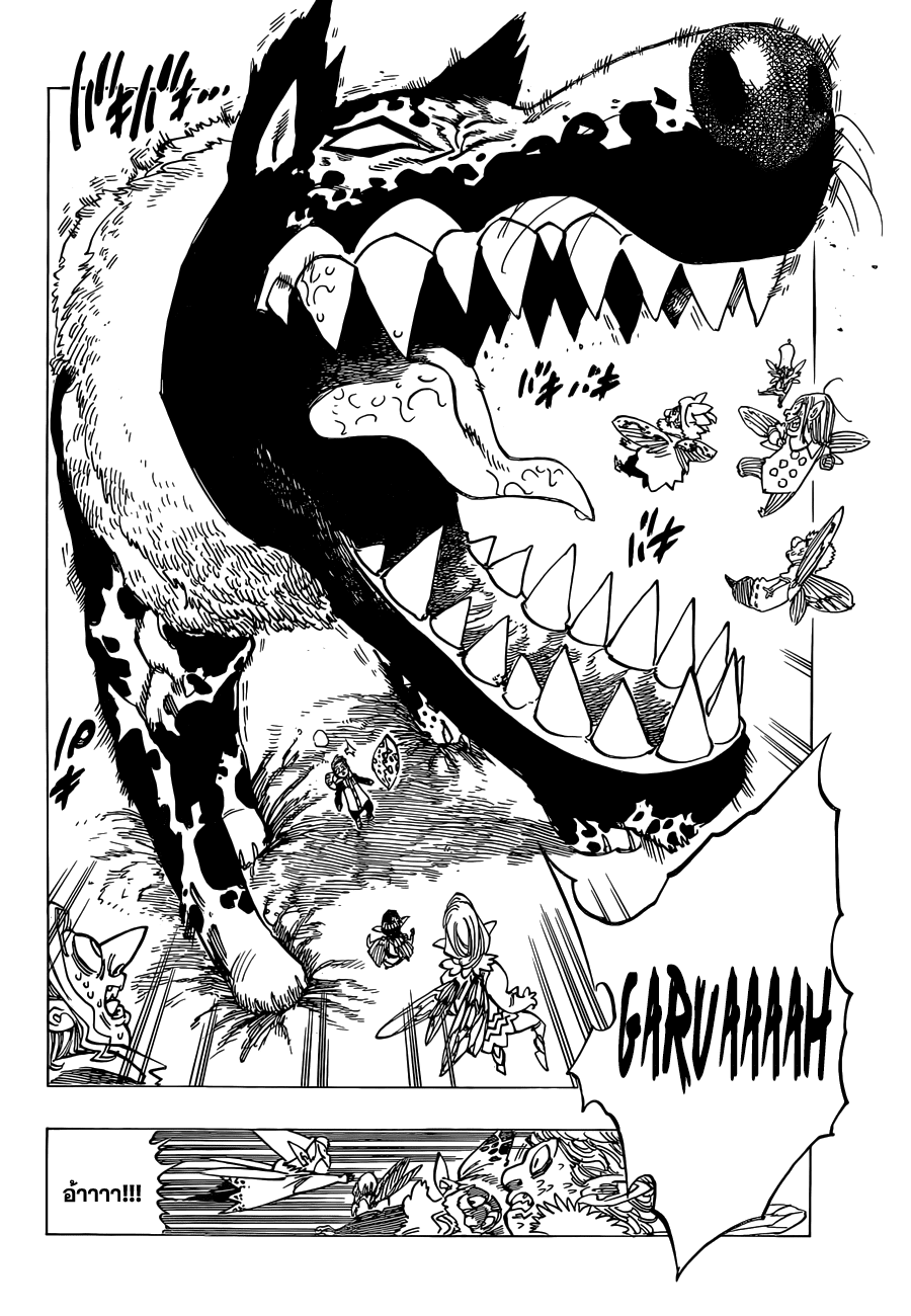 Nanatsu no Taizai page 9
