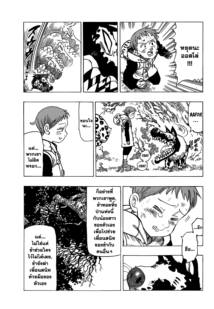 Nanatsu no Taizai page 10
