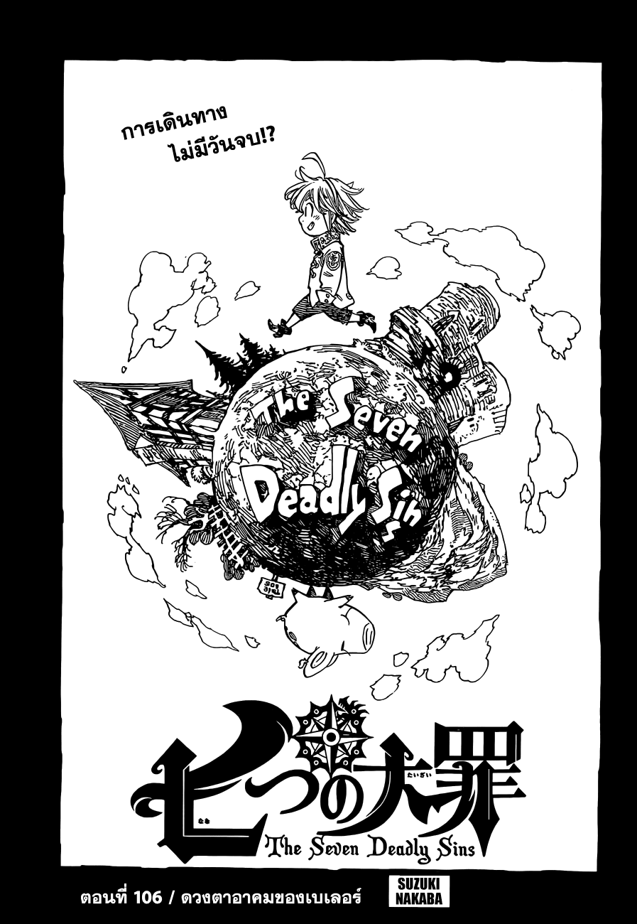 Nanatsu no Taizai page 1