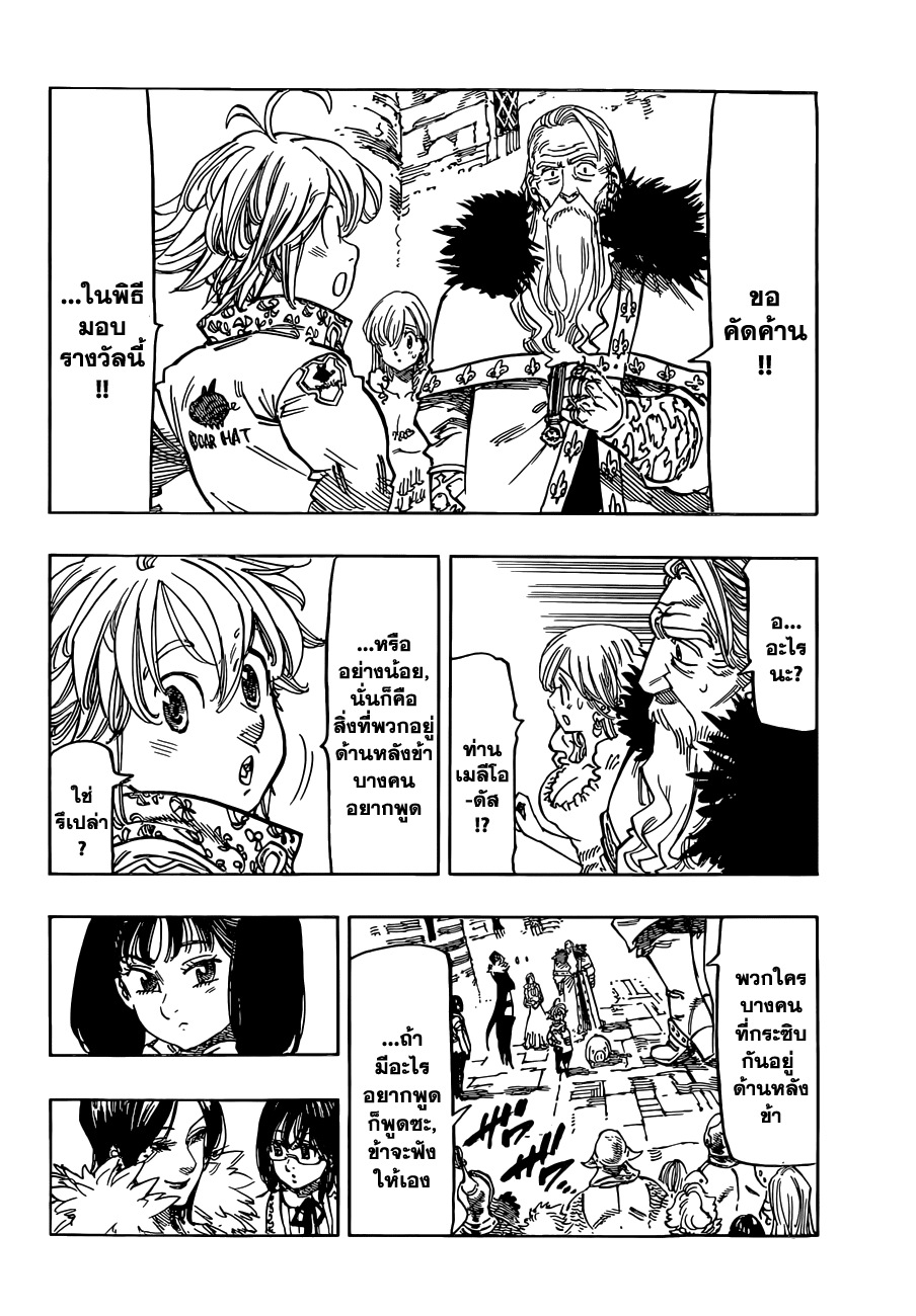 Nanatsu no Taizai page 2