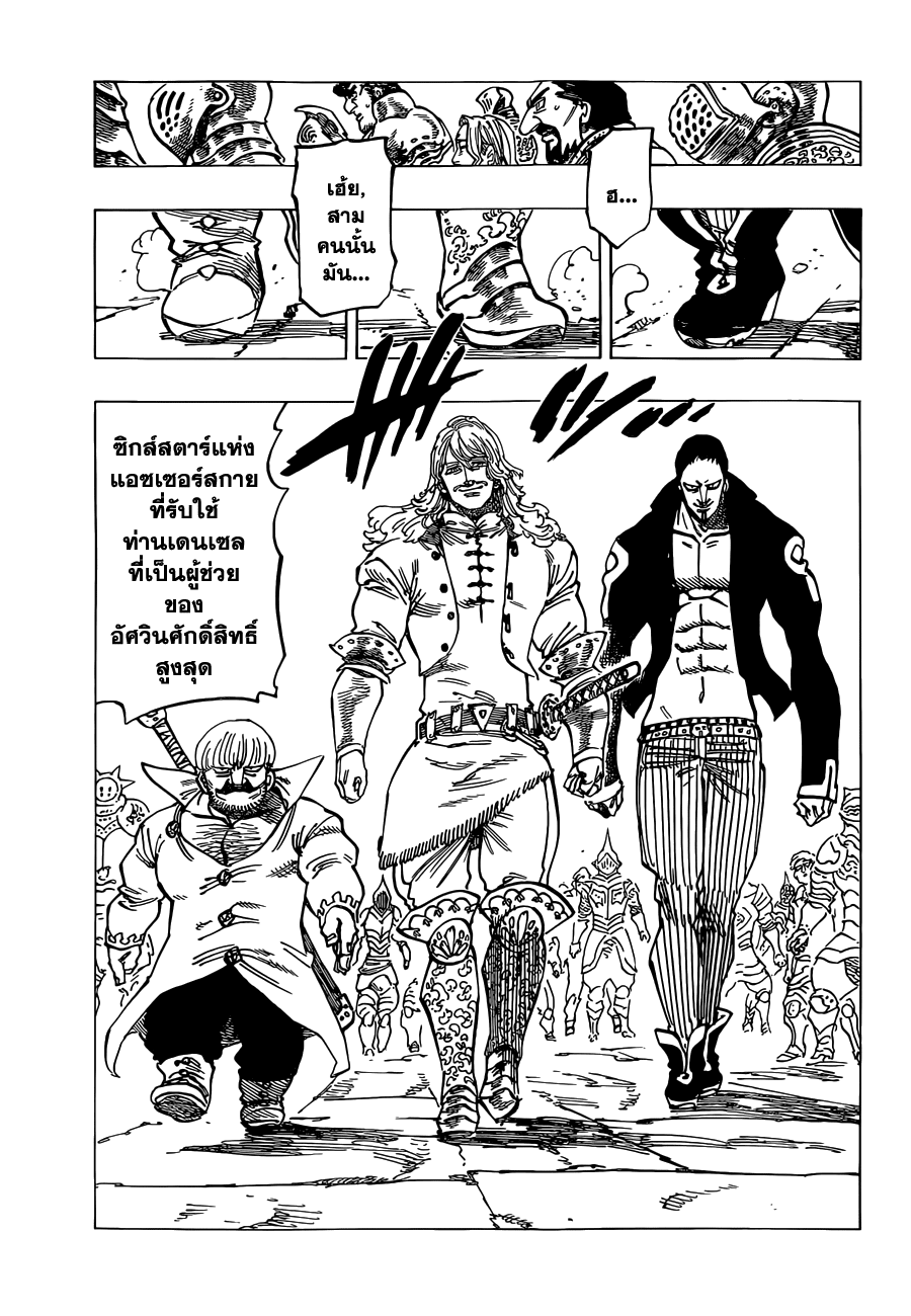 Nanatsu no Taizai page 3