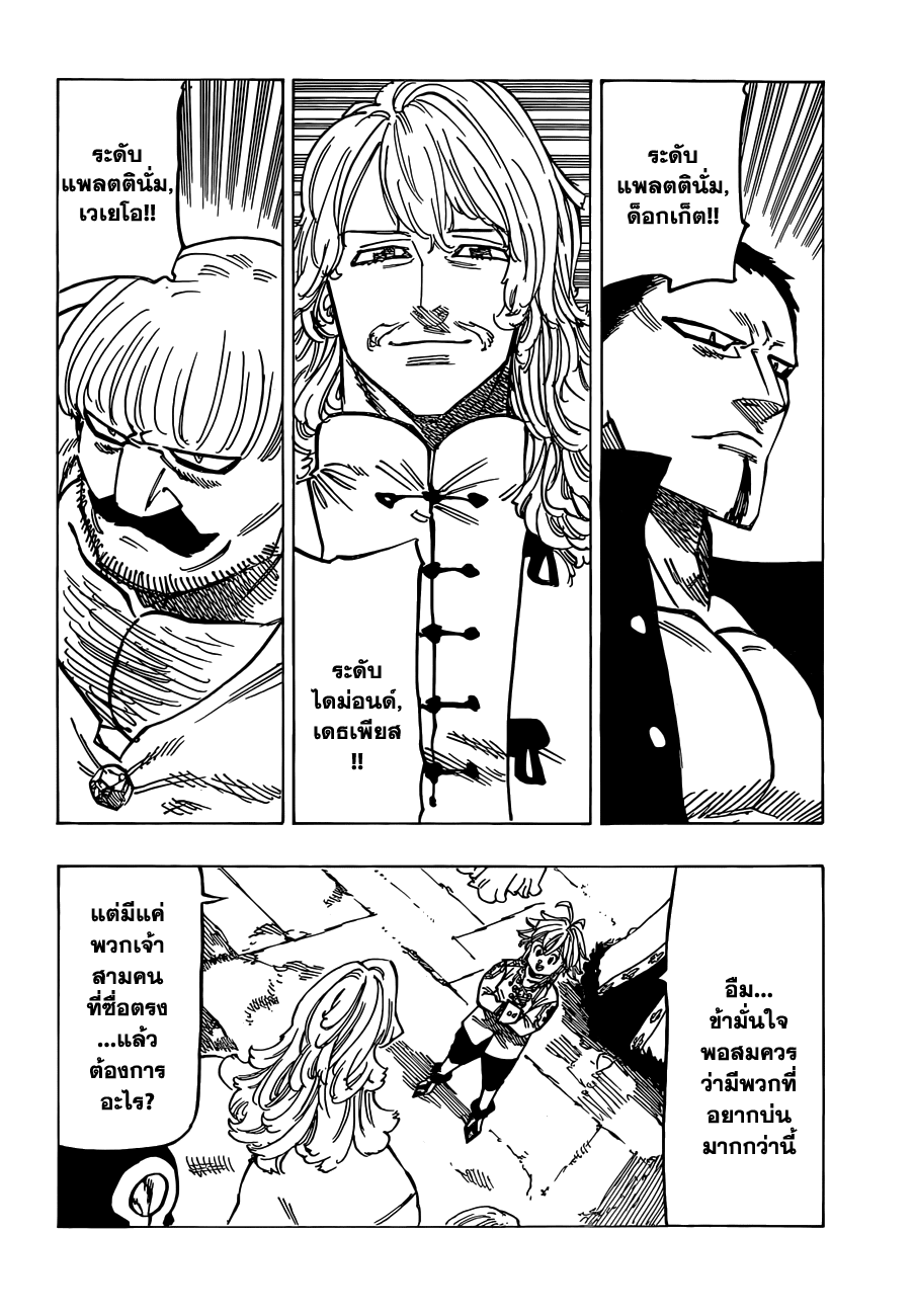Nanatsu no Taizai page 4