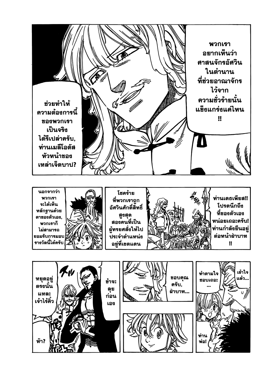 Nanatsu no Taizai page 5