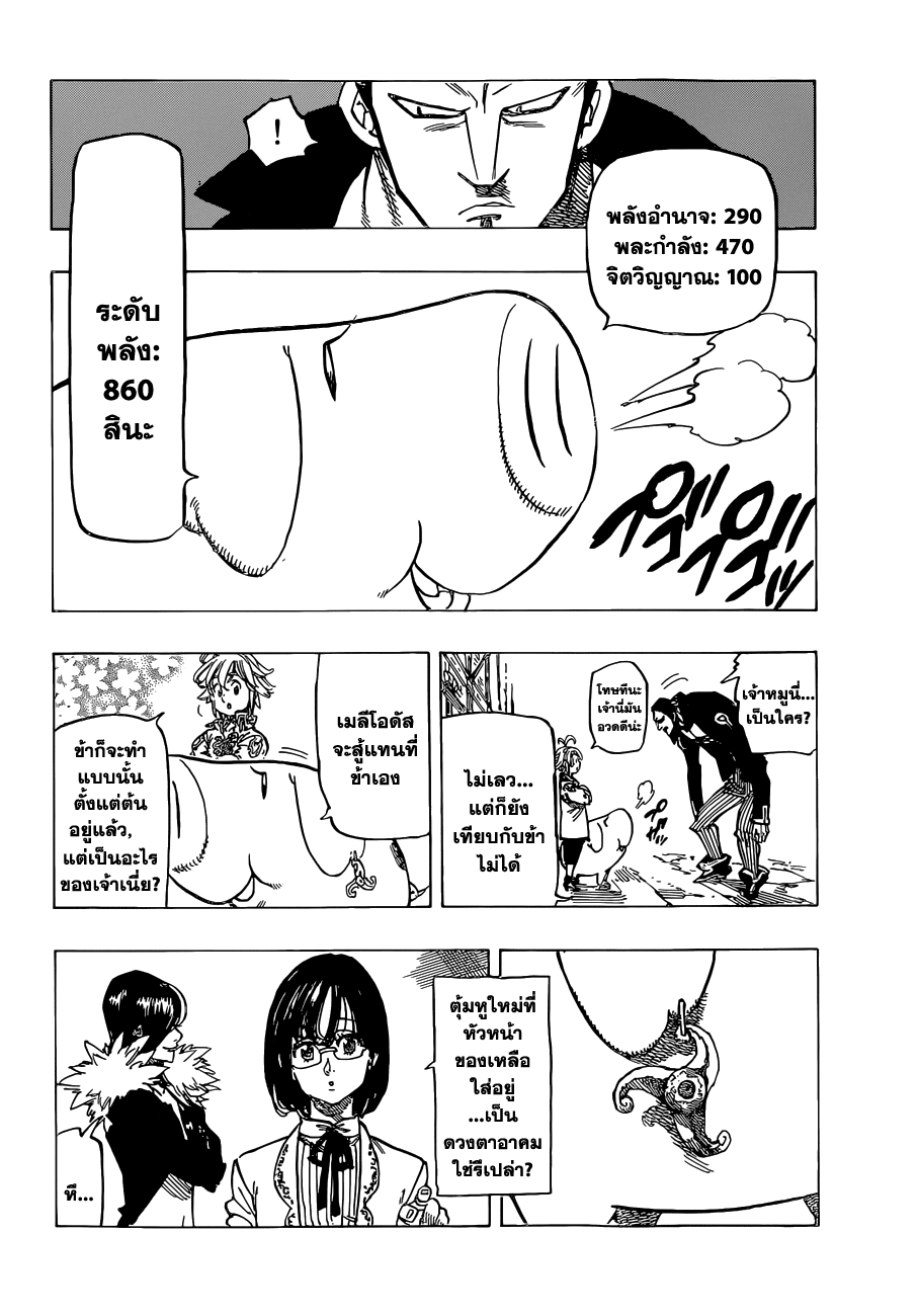 Nanatsu no Taizai page 6