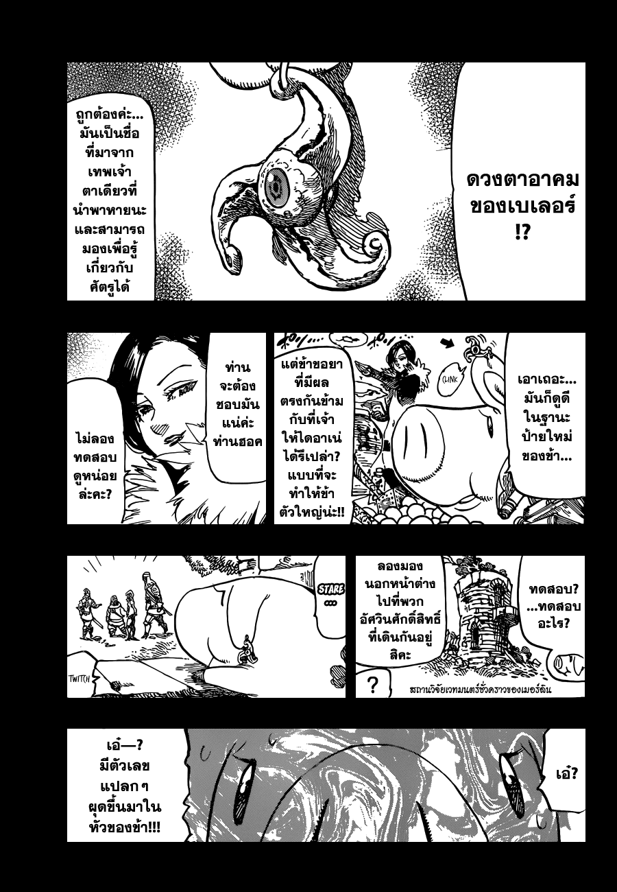 Nanatsu no Taizai page 7