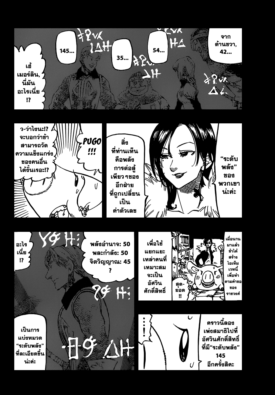 Nanatsu no Taizai page 8