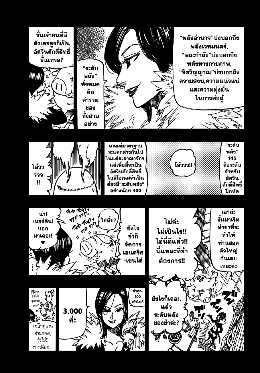 Nanatsu no Taizai page 9