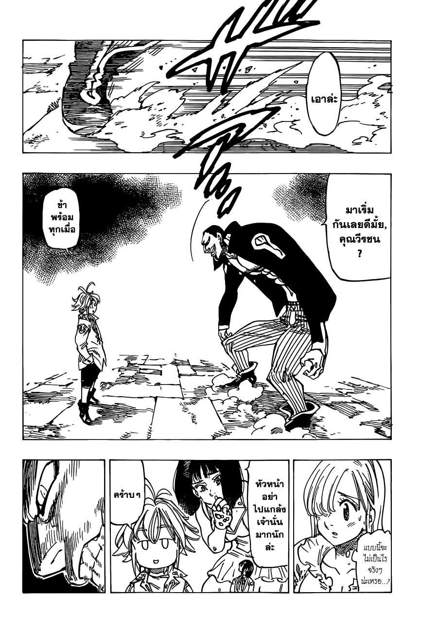 Nanatsu no Taizai page 10