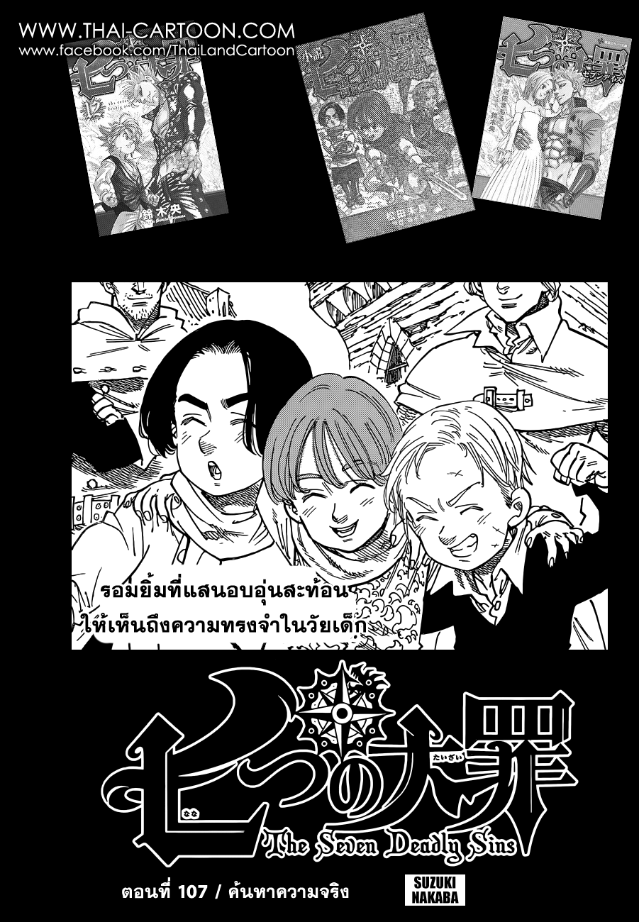 Nanatsu no Taizai page 1