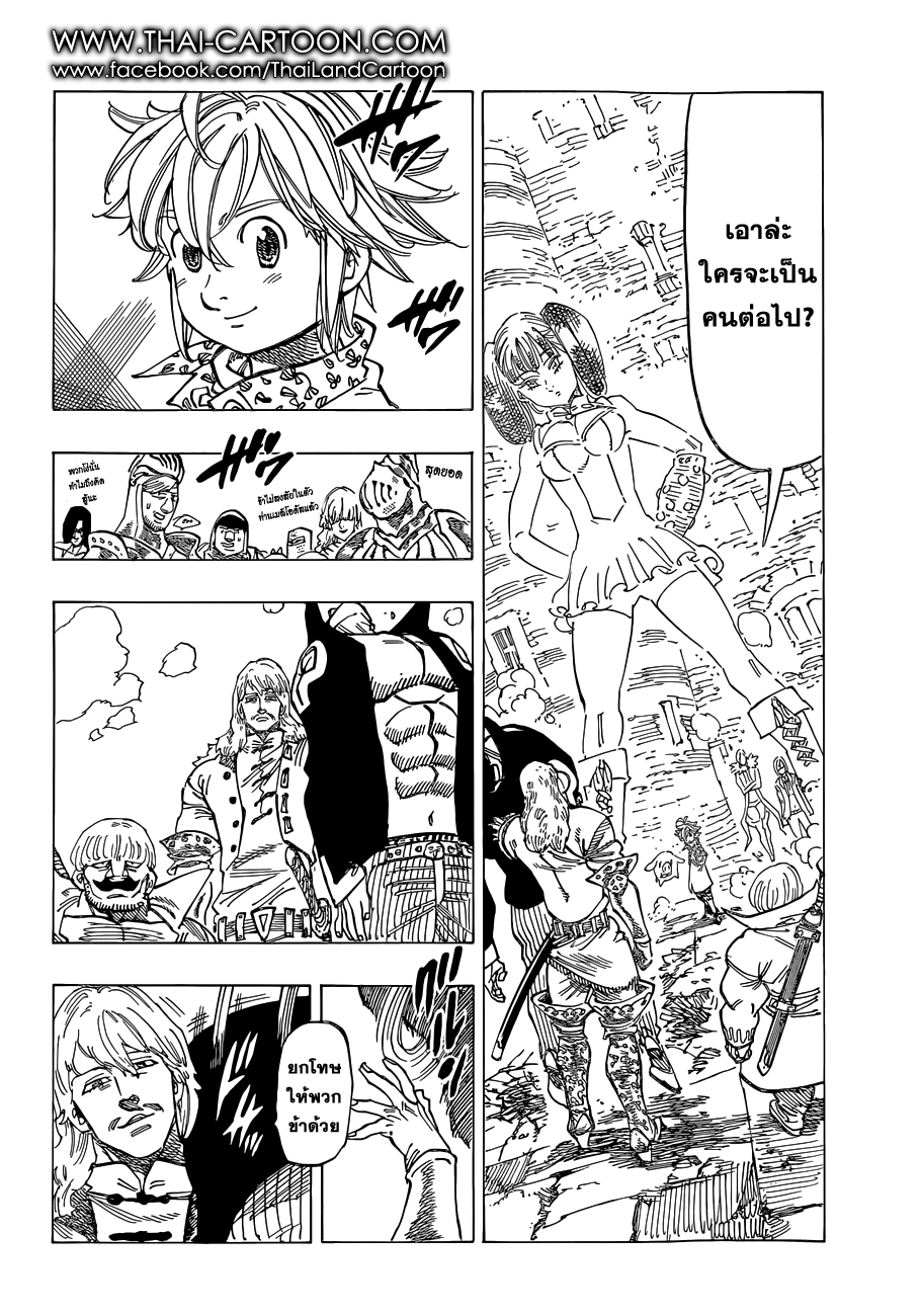 Nanatsu no Taizai page 2