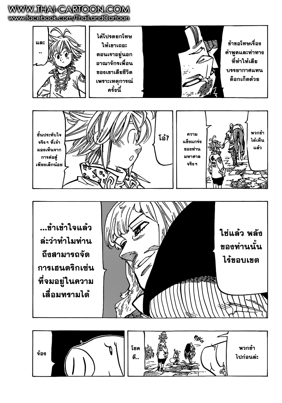 Nanatsu no Taizai page 3
