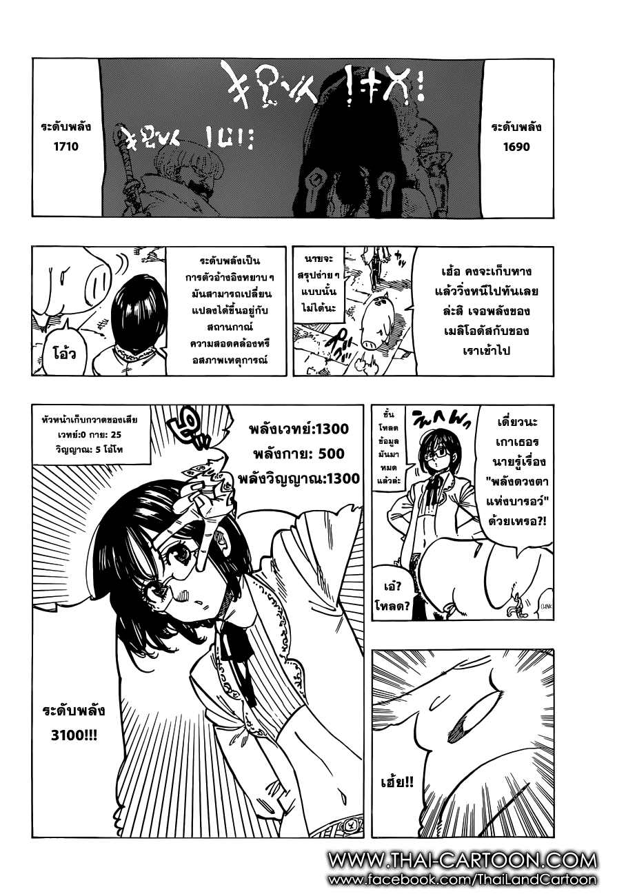 Nanatsu no Taizai page 4