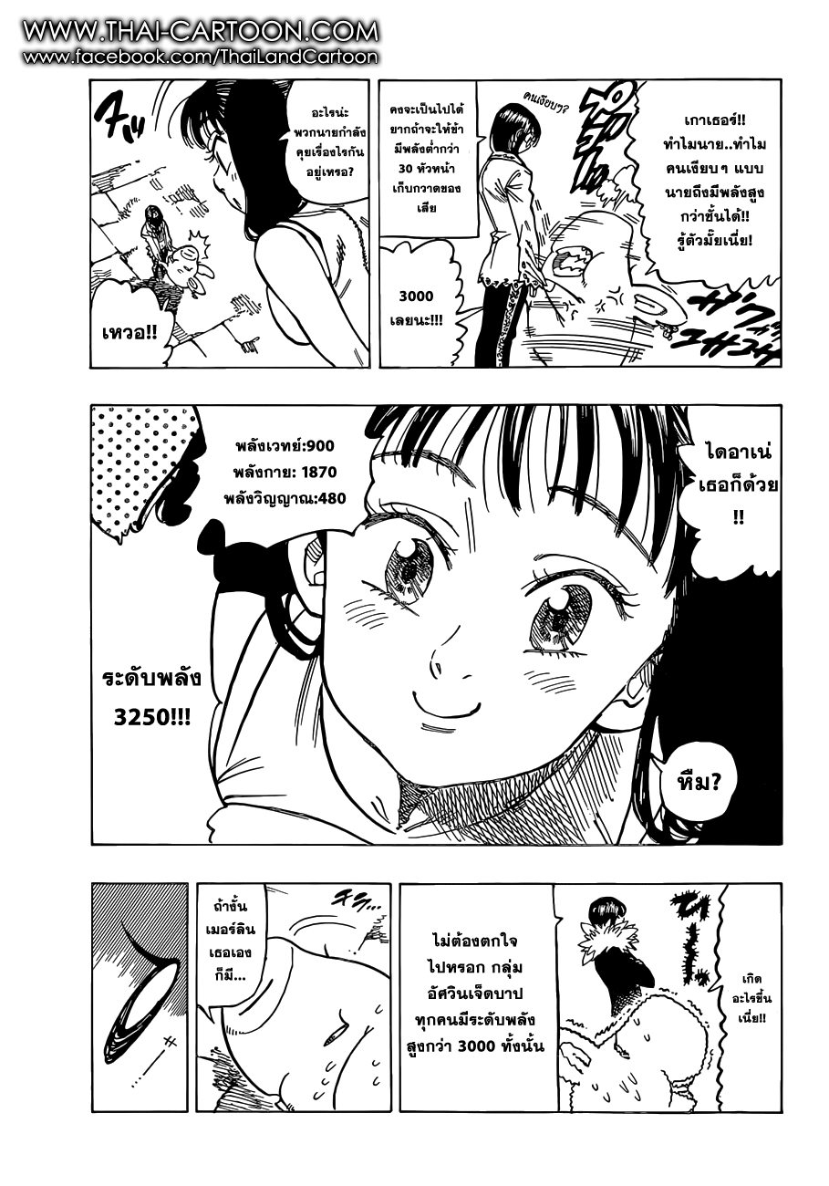 Nanatsu no Taizai page 5