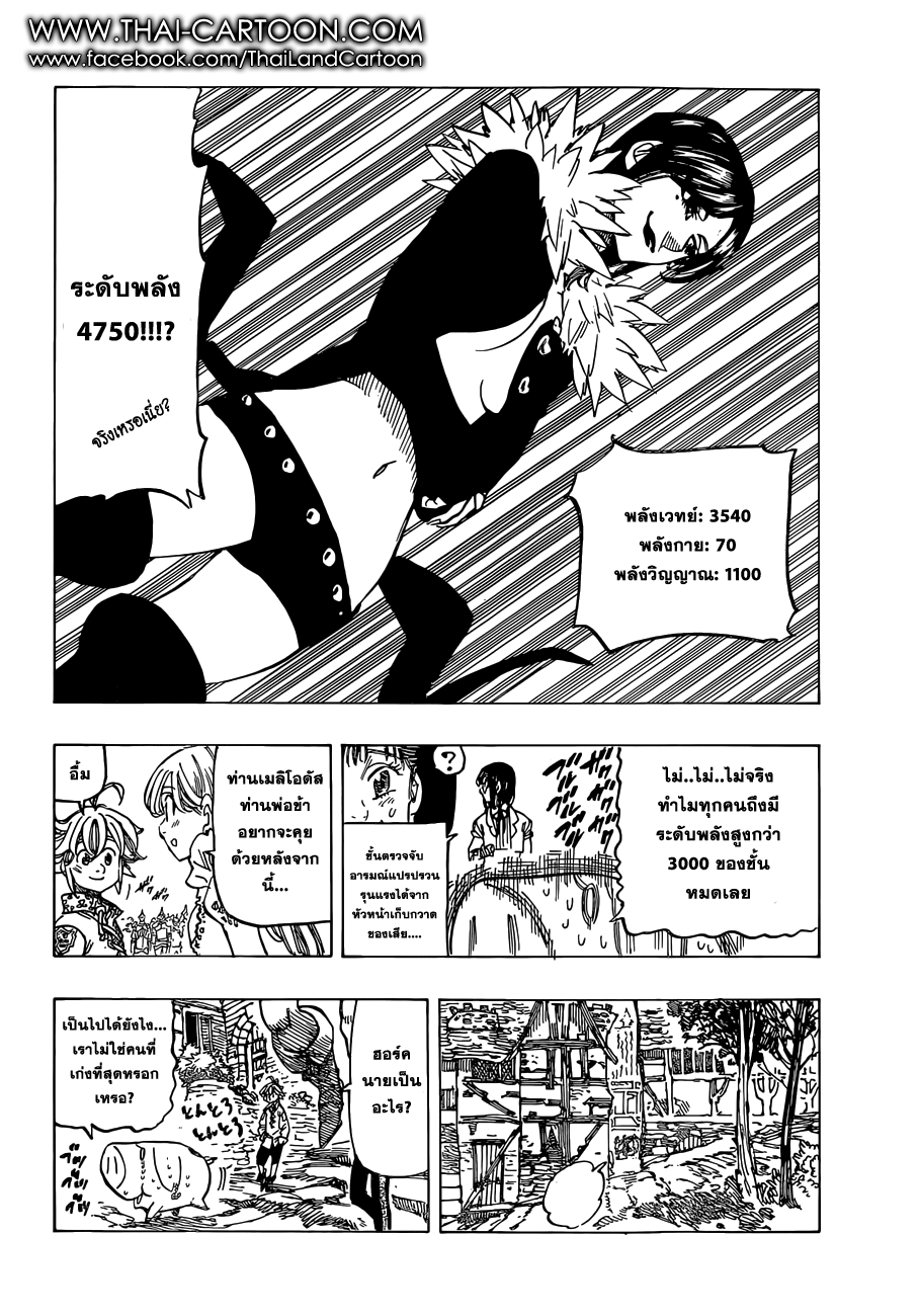 Nanatsu no Taizai page 6