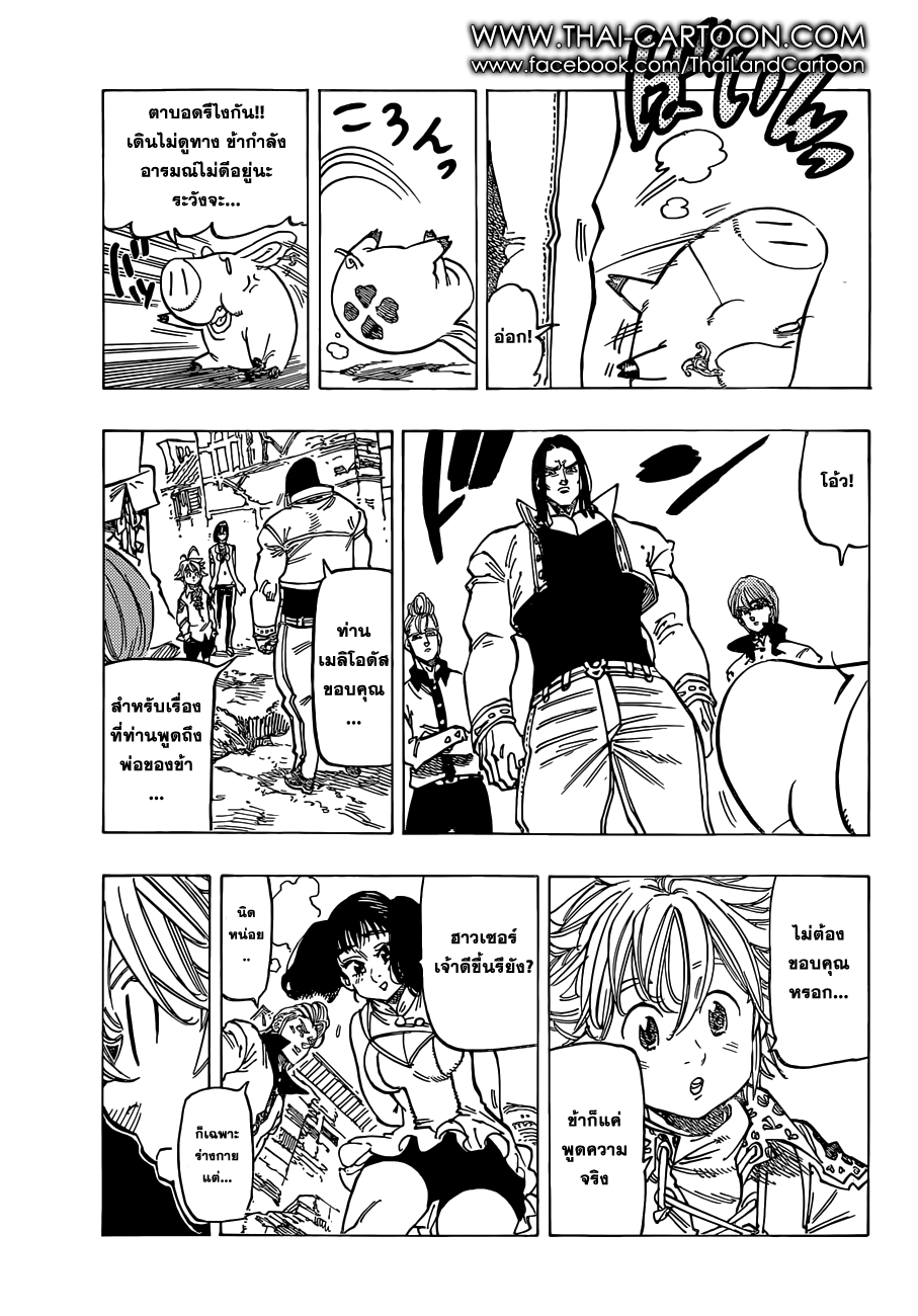 Nanatsu no Taizai page 7