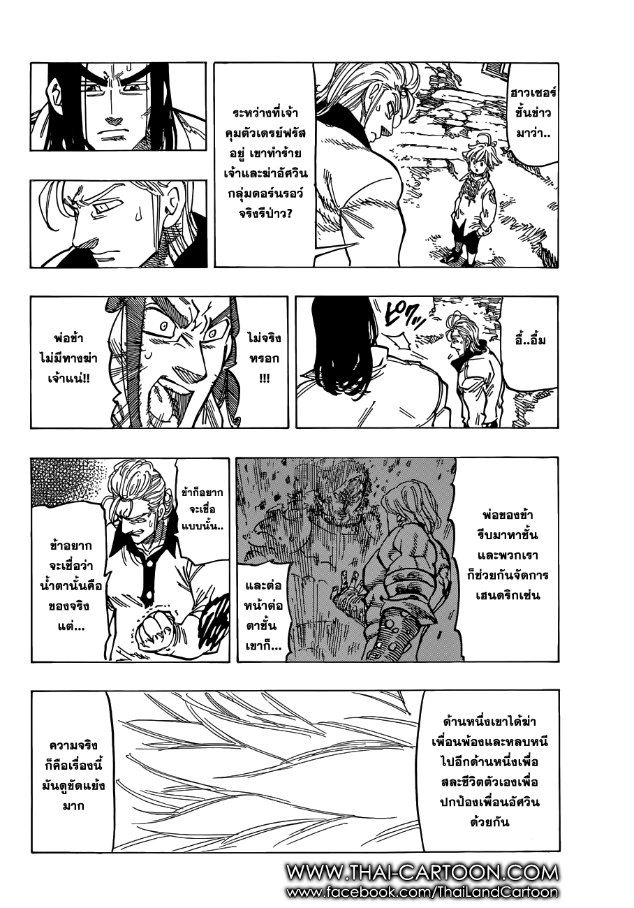 Nanatsu no Taizai page 8