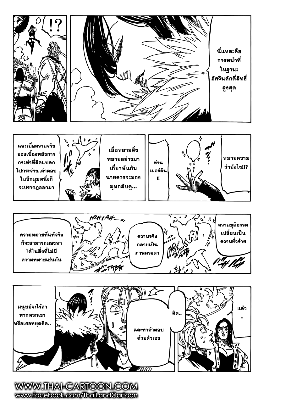 Nanatsu no Taizai page 9