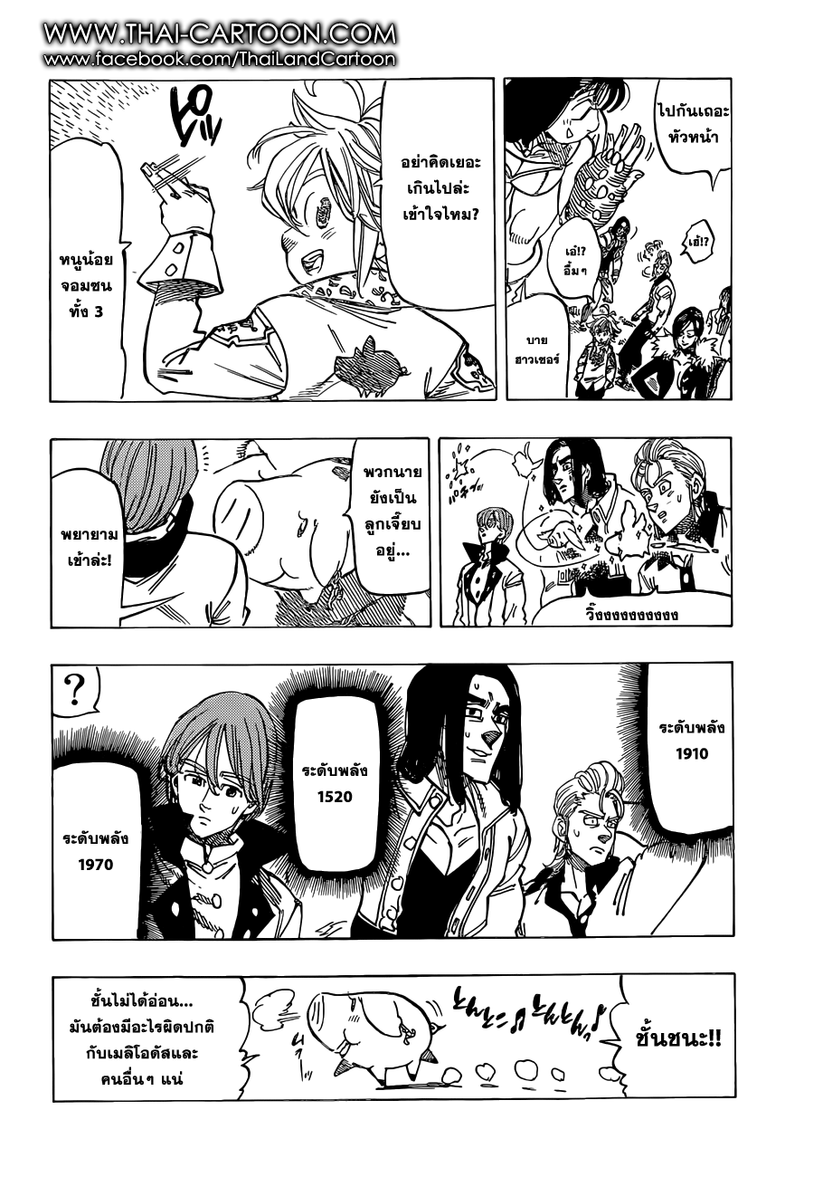 Nanatsu no Taizai page 10