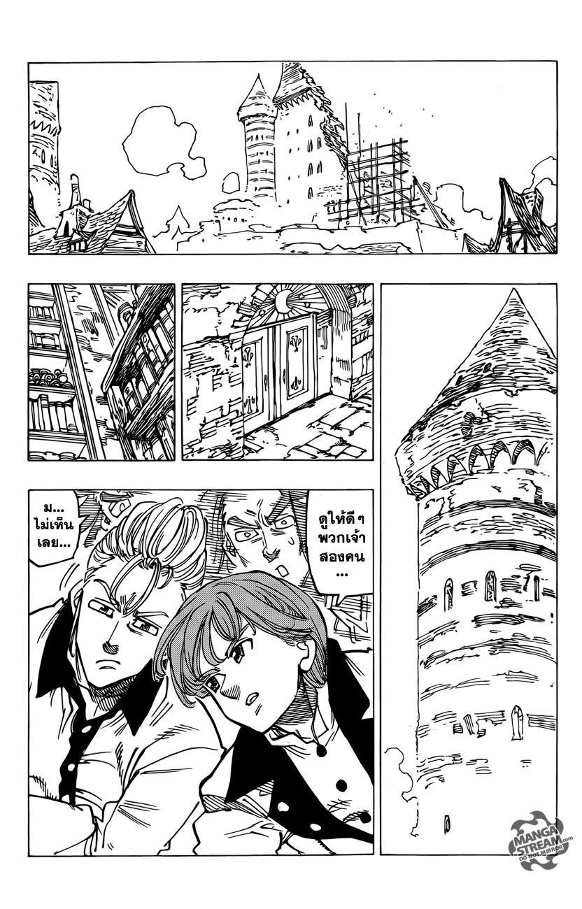 Nanatsu no Taizai page 3