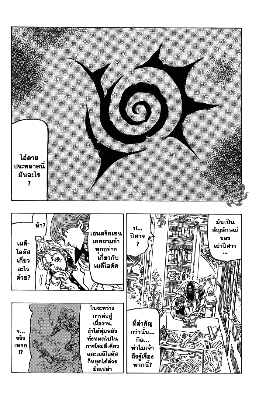 Nanatsu no Taizai page 4