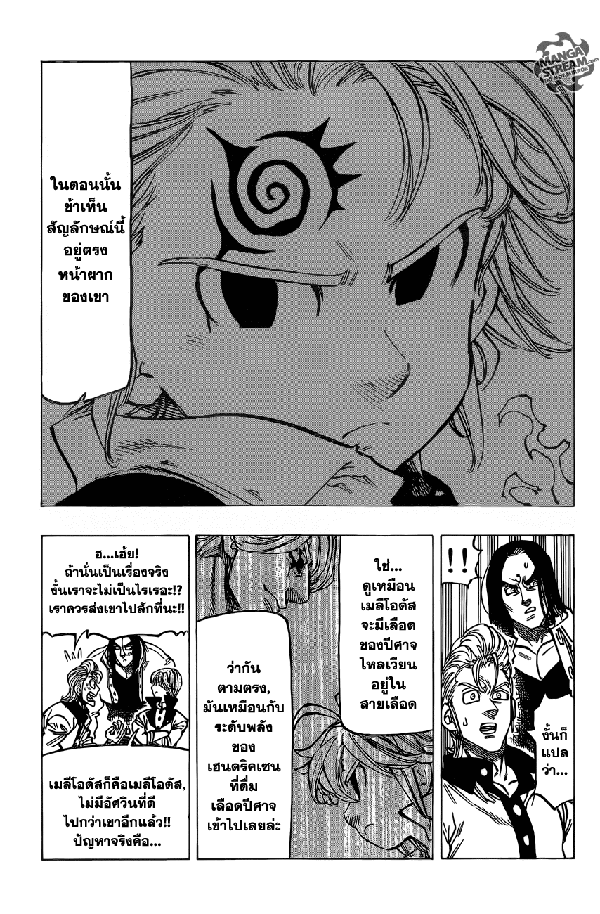 Nanatsu no Taizai page 5