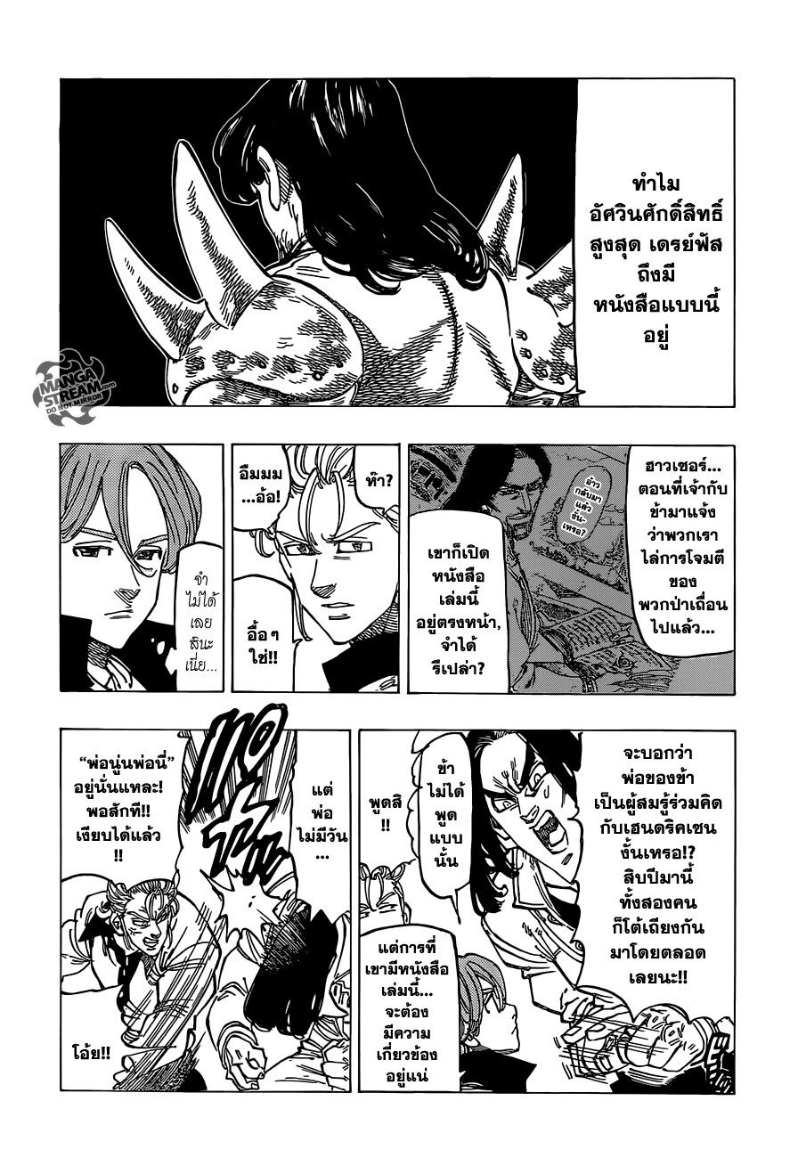 Nanatsu no Taizai page 6