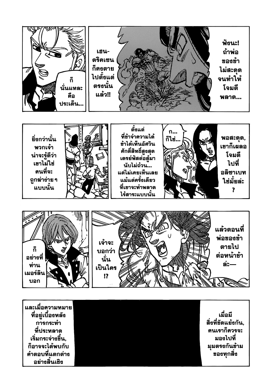 Nanatsu no Taizai page 7