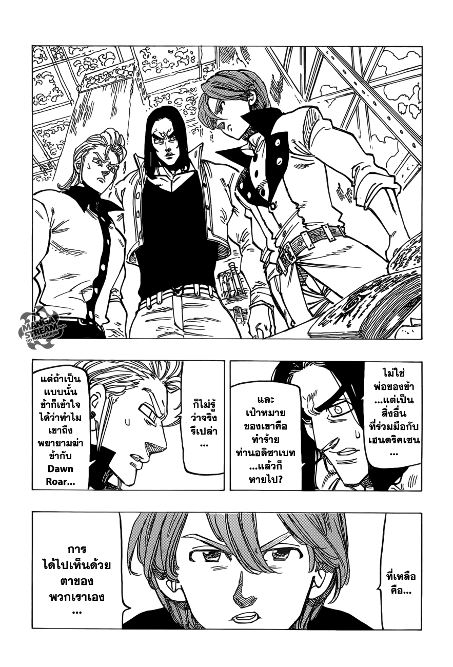 Nanatsu no Taizai page 10