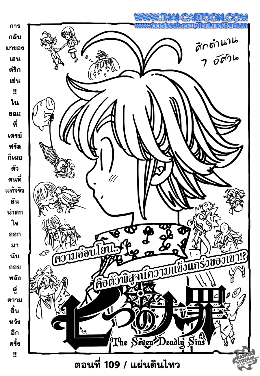 Nanatsu no Taizai page 1
