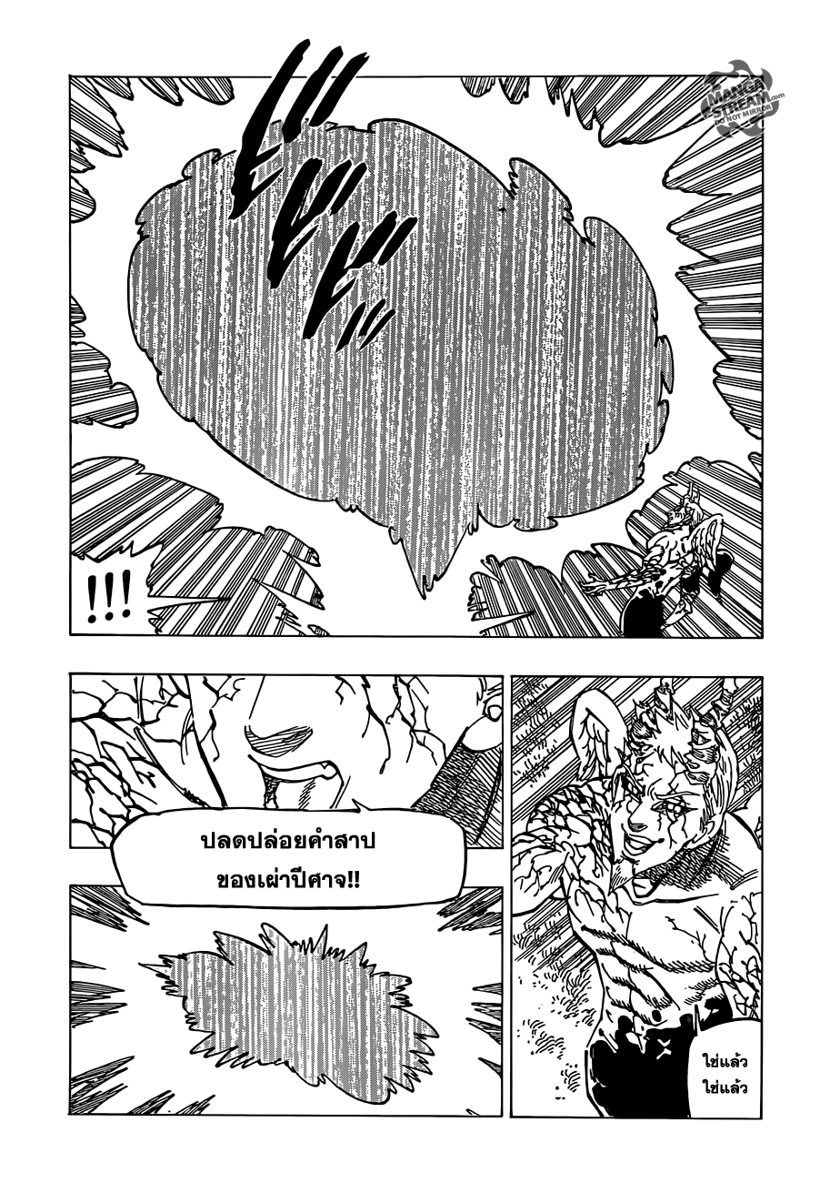 Nanatsu no Taizai page 4