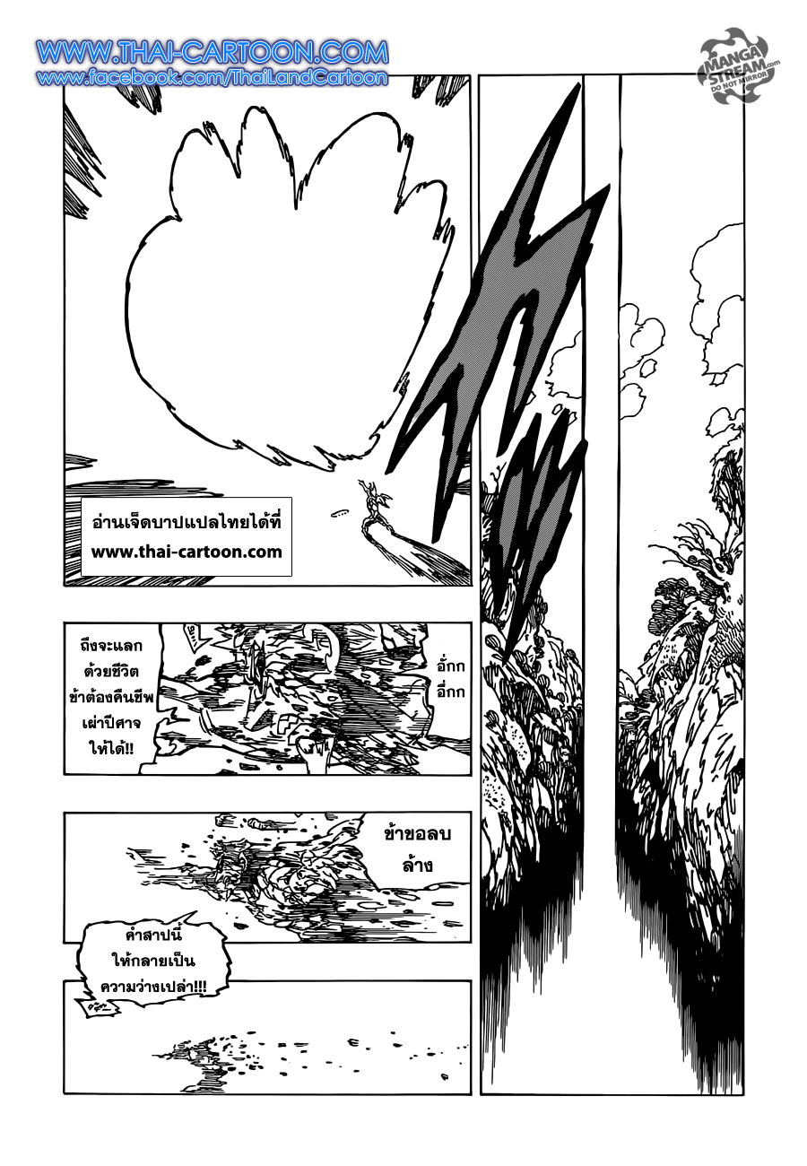 Nanatsu no Taizai page 6